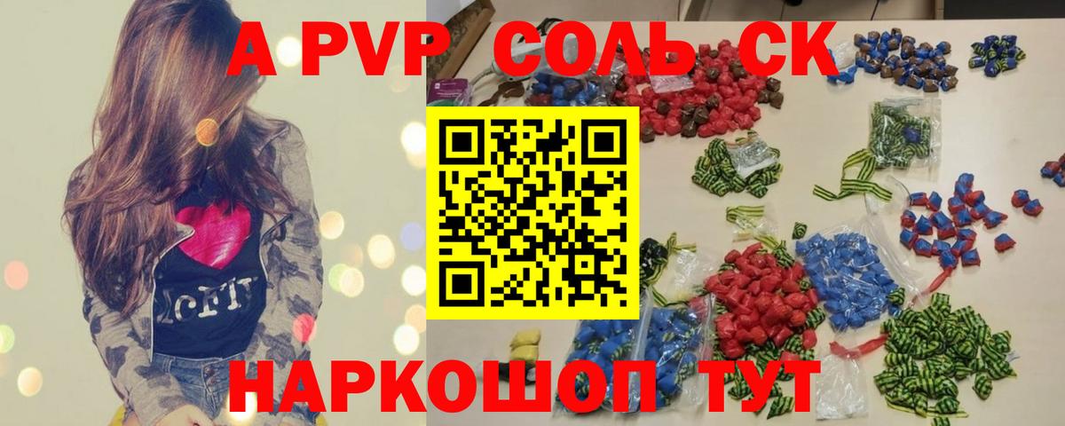 A PVP Соль Северодвинск