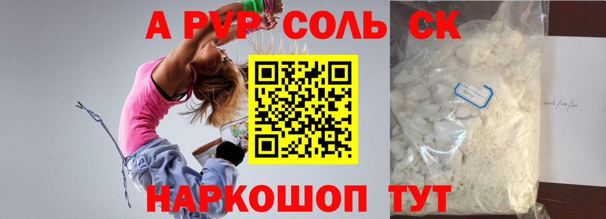 Alpha-PVP СК КРИС  Alpha PVP  цены наркотик  А ПВП VHQ  Северодвинск  Альфа ПВП Crystall 