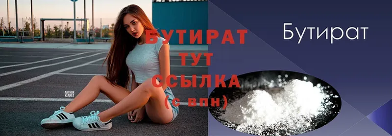 БУТИРАТ буратино  Северодвинск 