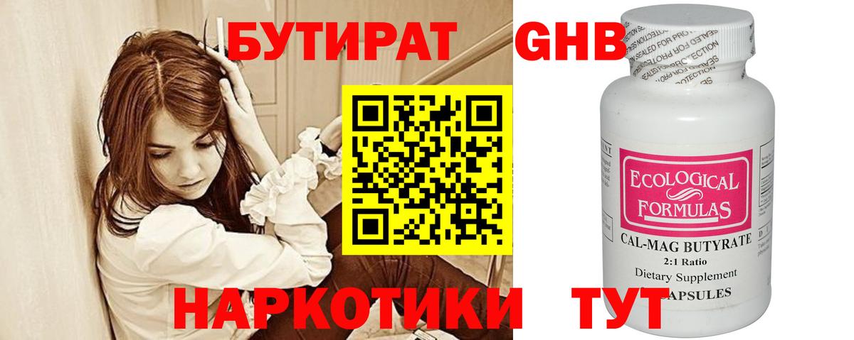 Северодвинск  Бутират оксибутират  Вход с VPN 