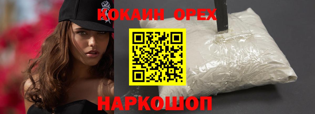 Кокаин 97% Северодвинск