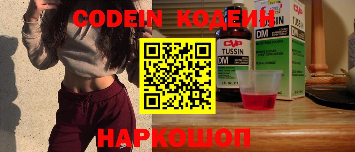 Кодеиновый сироп Lean Purple Drank Северодвинск