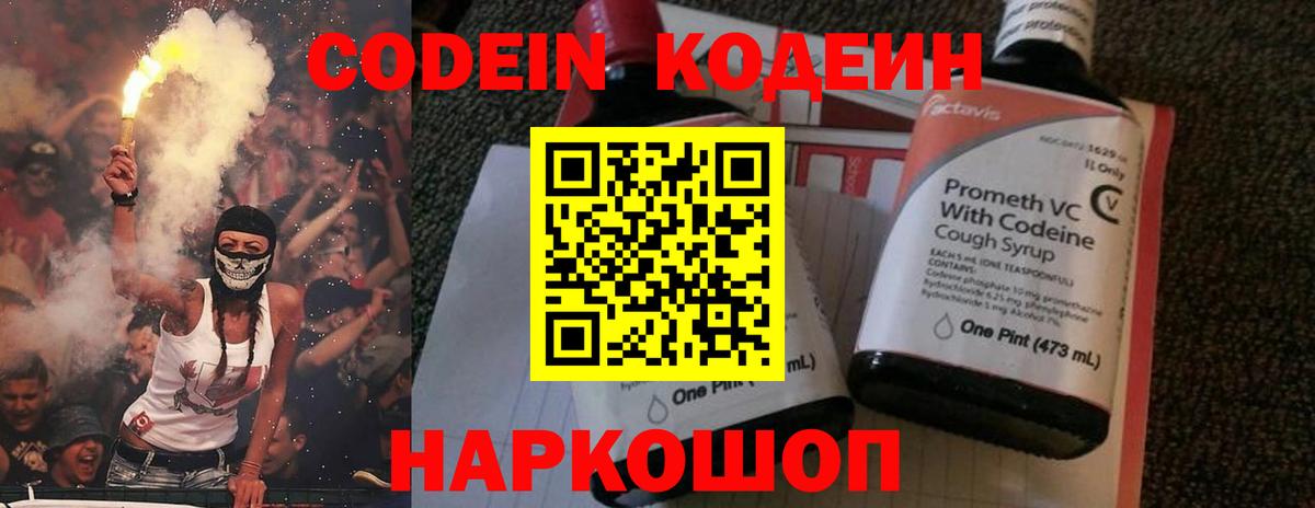 Codein Purple Drank  Северодвинск 