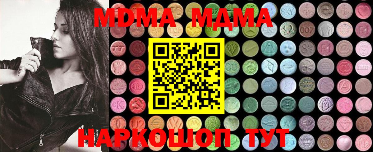 МДМА crystal  Вход с VPN  MDMA crystal  Северодвинск 