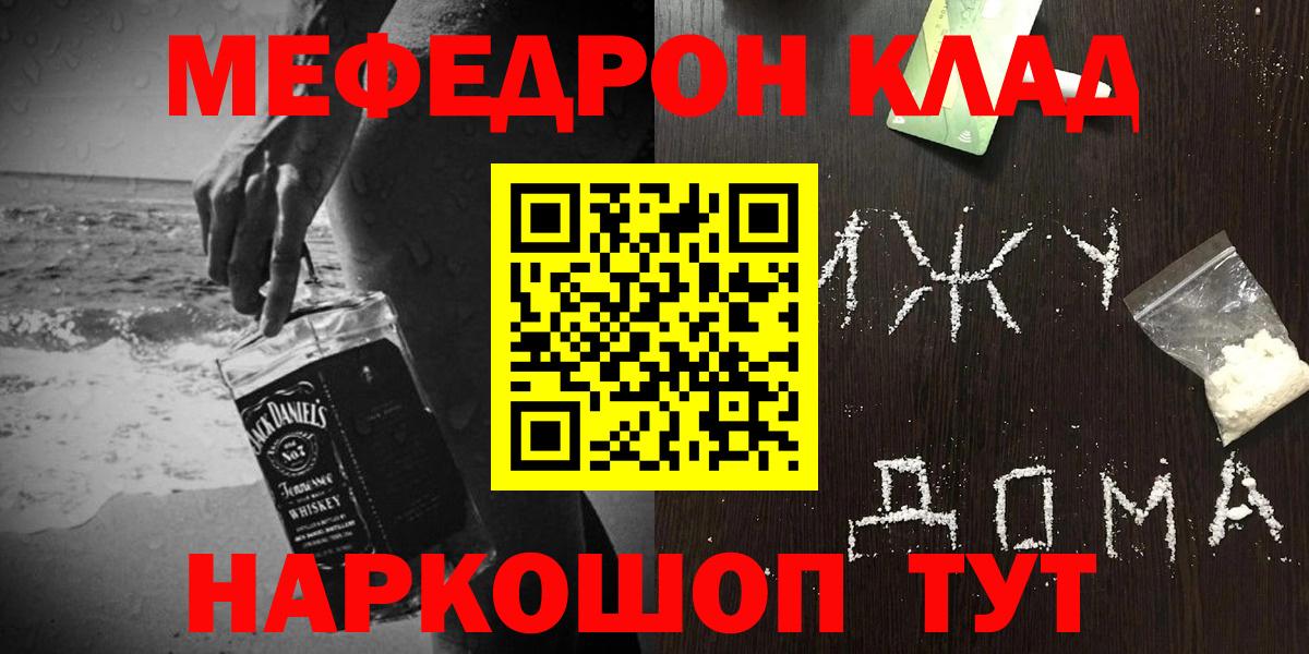 Северодвинск  МЕФ mephedrone  Вход с VPN  МЯУ-МЯУ 4 MMC 