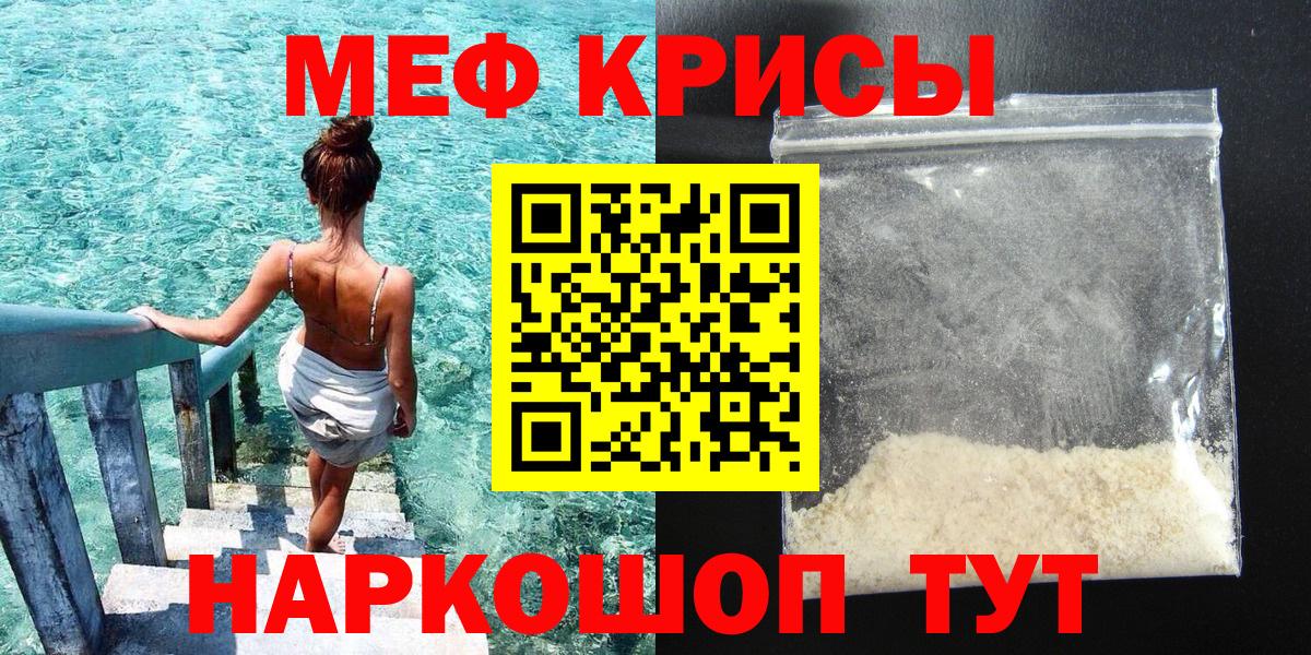 МЕФ кристаллы Северодвинск