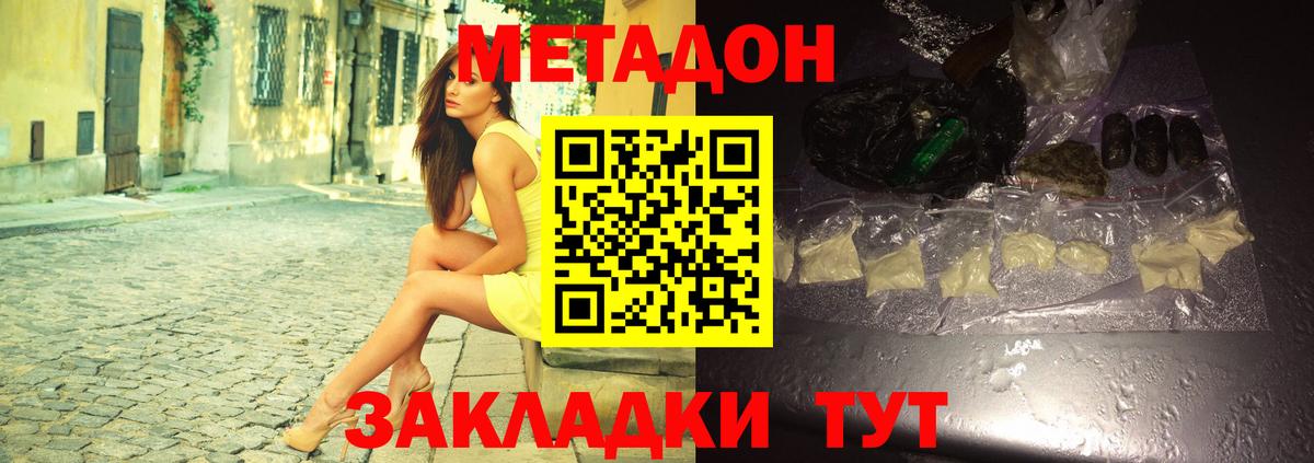 Северодвинск  МЕТАДОН methadone  mega рабочий сайт  Метадон VHQ  Вход с VPN 